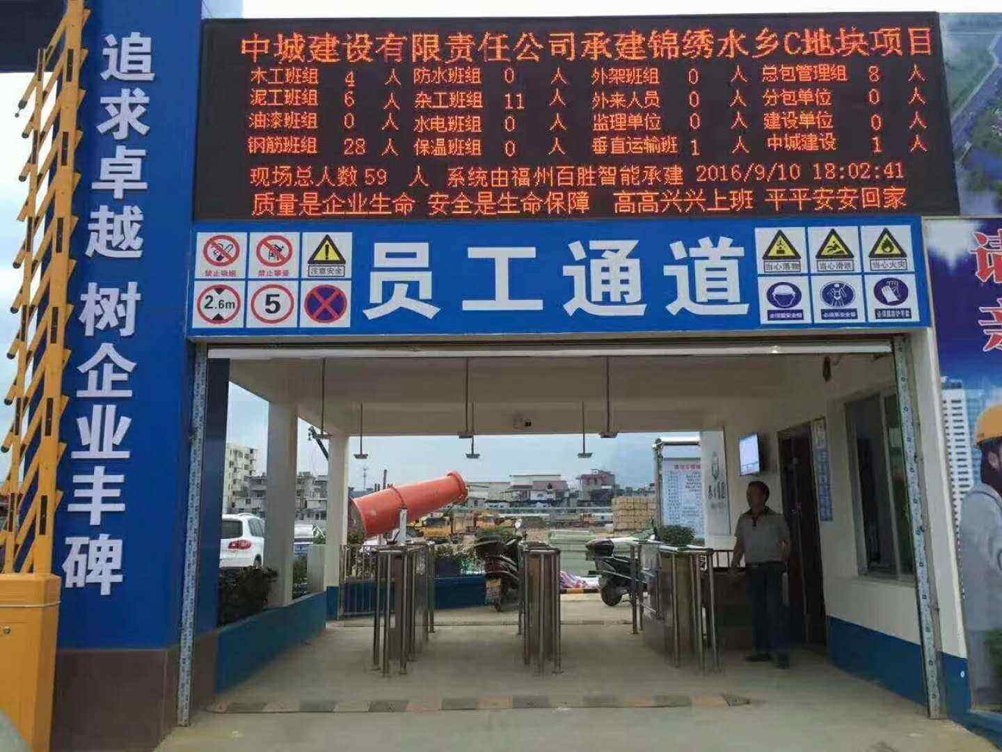 全南县工地实名制门禁、工地劳务实名制系统